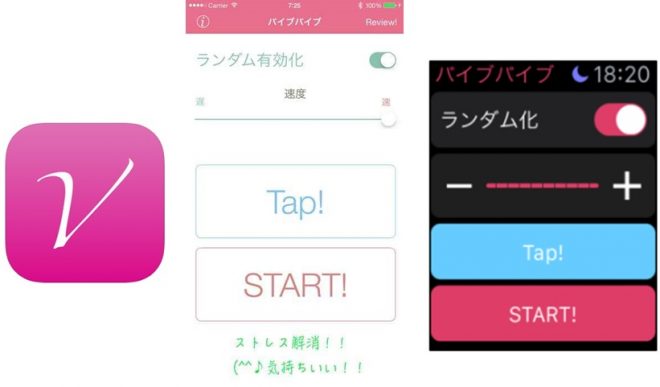 バイブバイブ ※iphone