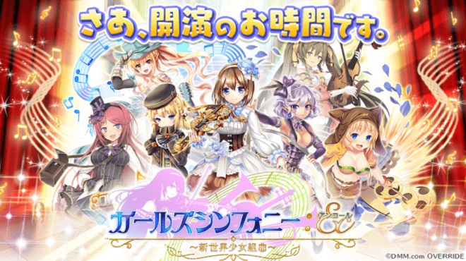 「~少女交響詩~」から「新世界少女組曲」へ改題