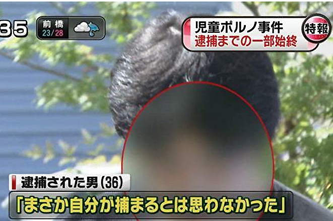 児童ポルノ逮捕