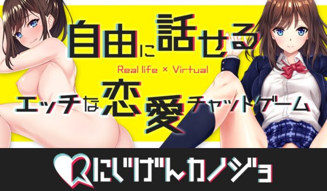 にじげんカノジョ・対応スペックや動作環境