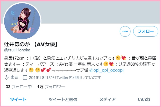 ツイッター(@tsujiHonoka)