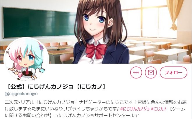 【公式】にじげんカノジョ【にじカノ】