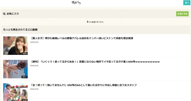 お気に入りリストを利用する