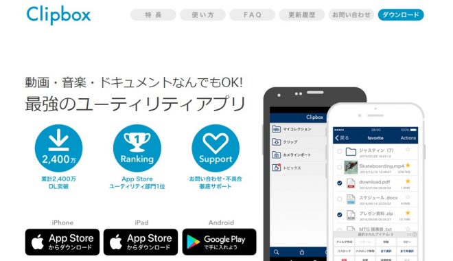 スマホなら「Clipbox」を使う方法もある