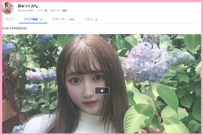 ツイキャス(@tsugumi9987)