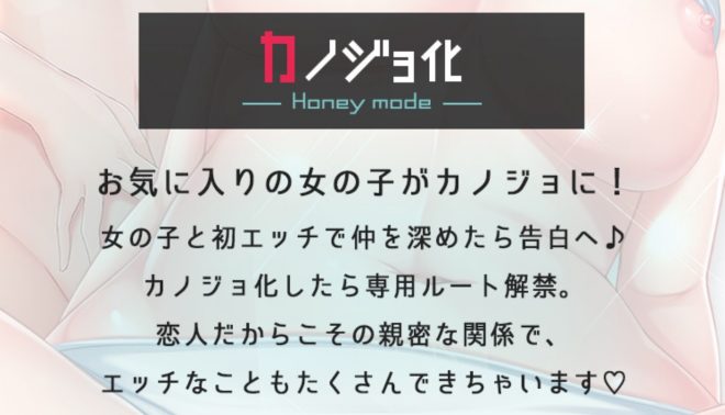 カノジョ化って何?