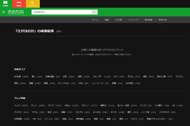 辻井ほのかは無修正動画をリリースしているの?