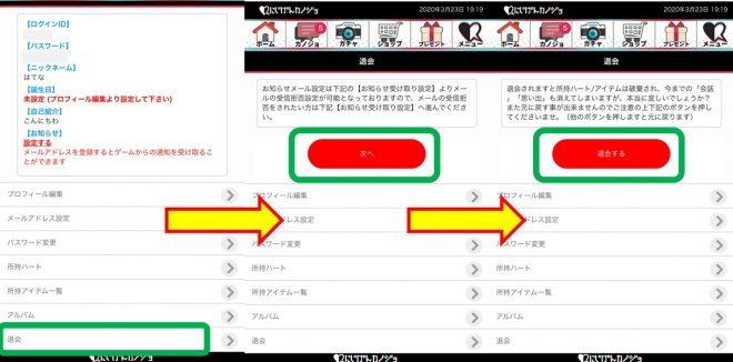 にじげんカノジョの退会方法