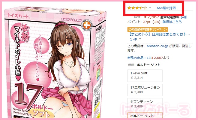 セブンティーンボルドーソフトの人気