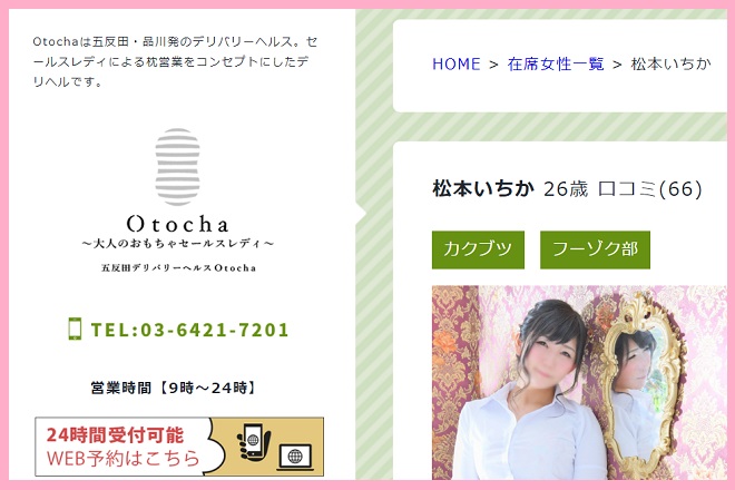 松本いちかはデリヘルで働いている？