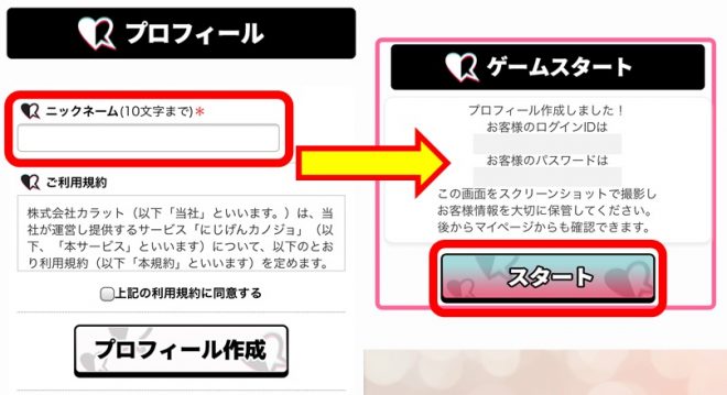 無料登録の方法と手順3