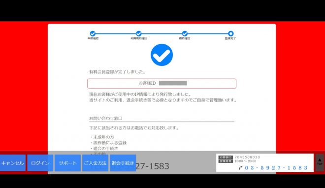 アクセスすると詐欺広告が出現する