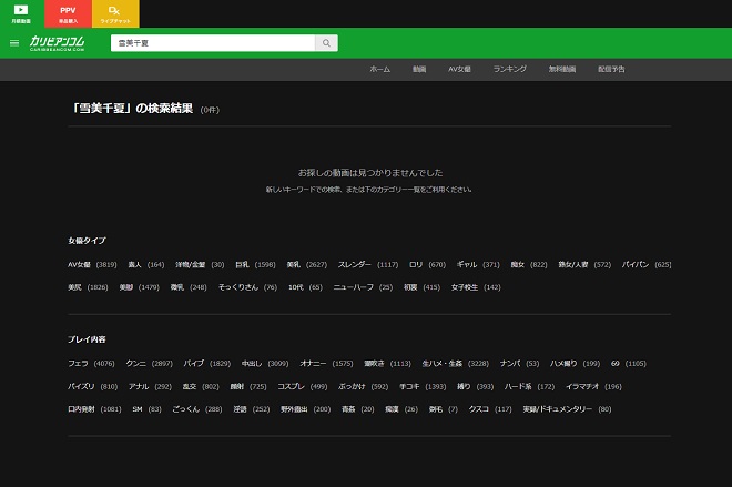 雪美千夏は無修正動画をリリースしているの？