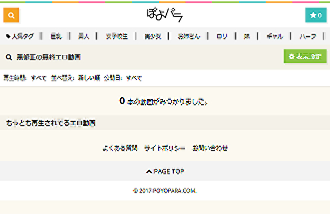ぽよぱら無修正なし