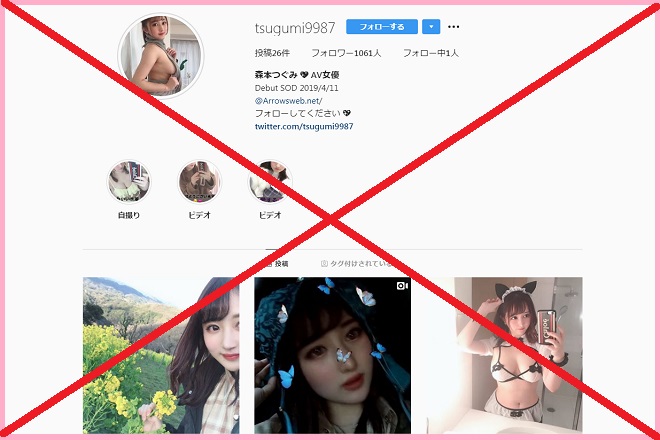 偽物のインスタアカウントに注意!