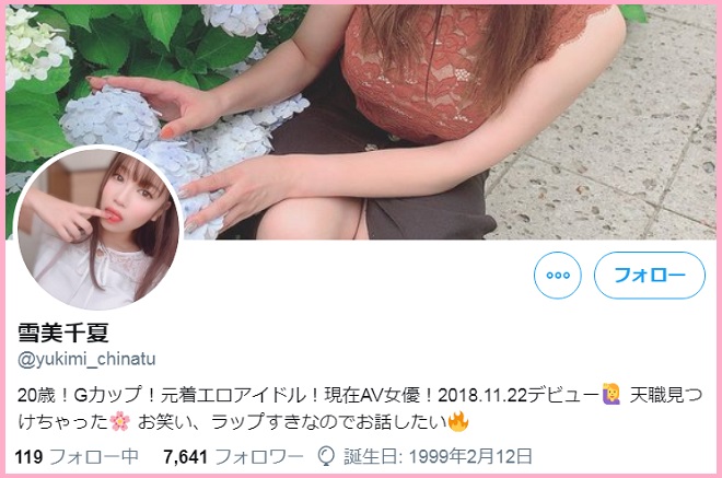 ツイッター（@yukimi_chinatu）