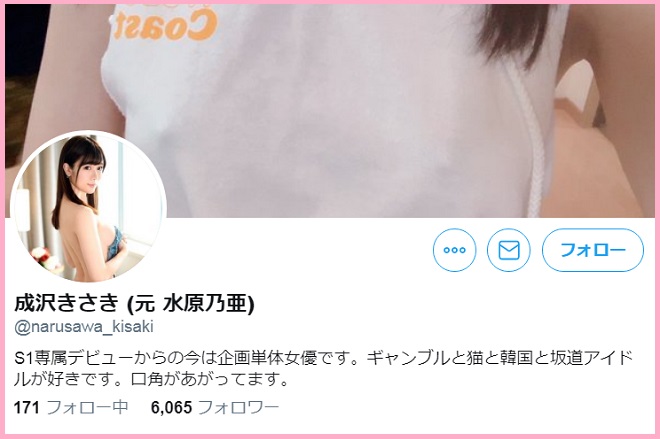 ツイッター（@narusawa_kisaki）