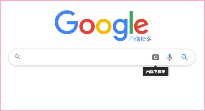 Google画像検索