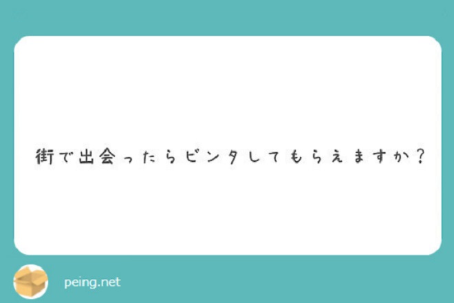 質問箱への回答多数