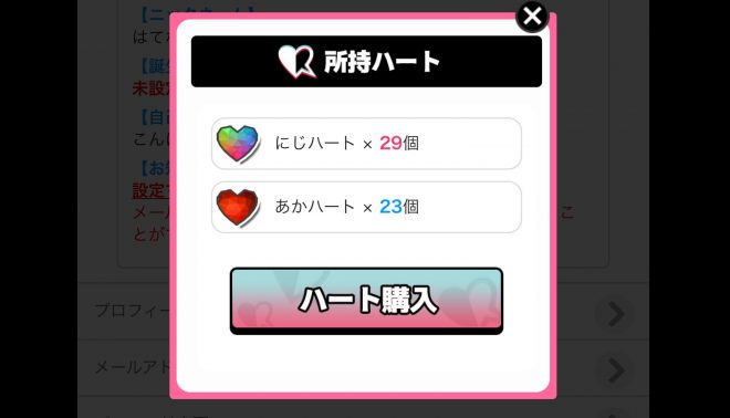 にじハート・あかハートに関して