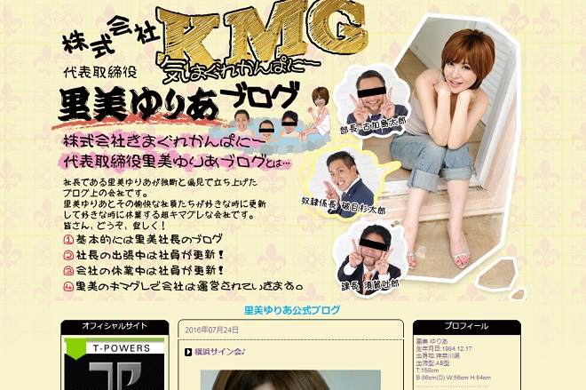 公式ブログ（里美ゆりあ公式ブログ）