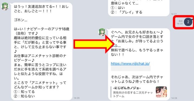 無料登録の方法と手順2