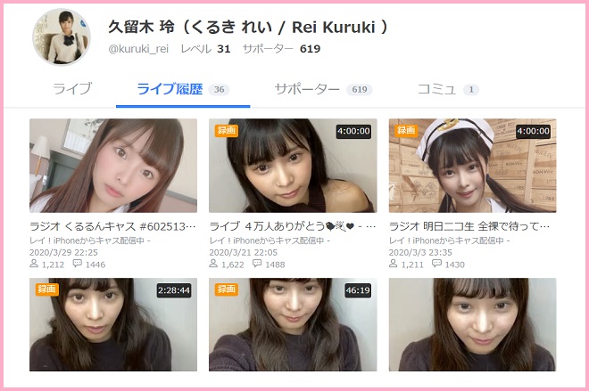 ツイキャスライブ(@kuruki_rei)