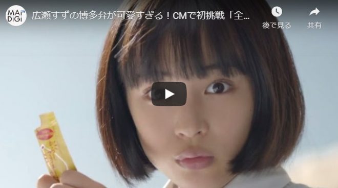 広瀬すずとは③