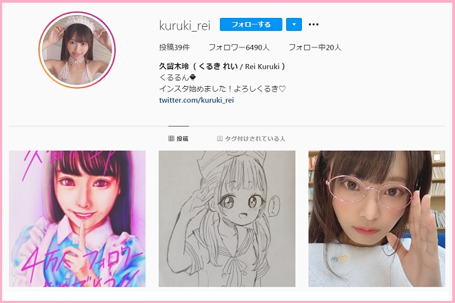 インスタグラム(kuruki_rei)