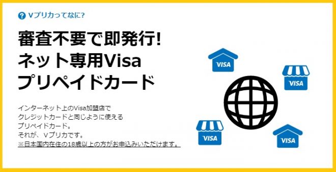 Vプリカ（プリペイドカード）を購入する