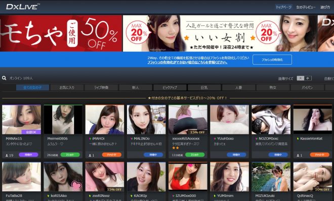 無修正のリアルタイムエロ動画を見たいなら「DXLIVE」