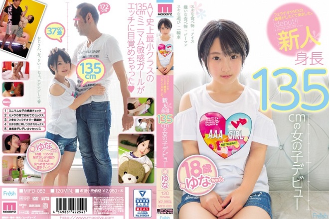 新人 身長135cmの女の子デビュー 椿ゆな