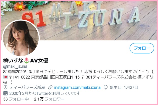 ツイッター（@maki_izuna）