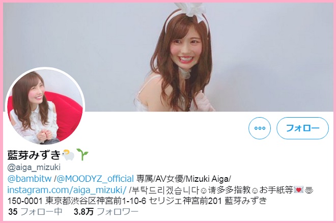 ツイッター（@aiga_mizuki）
