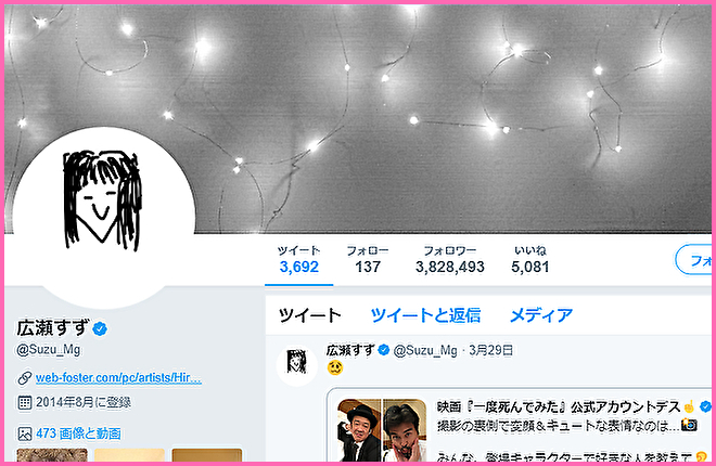 広瀬すずツイッター