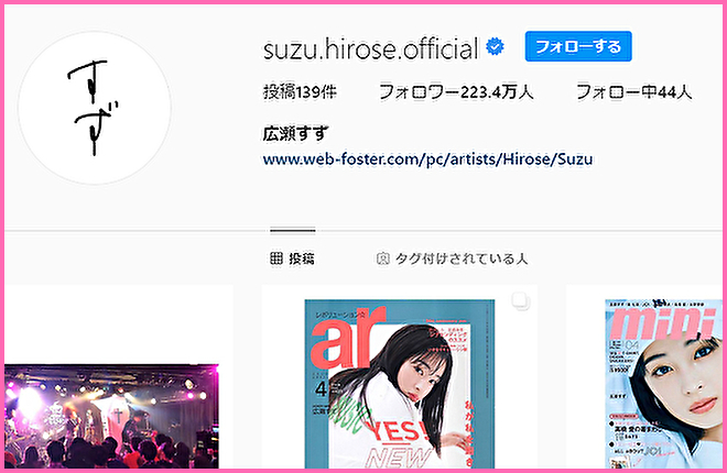 広瀬すずインスタグラム