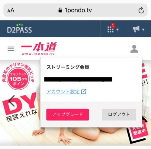 一本道の会員登録方法＆入会特典⑦