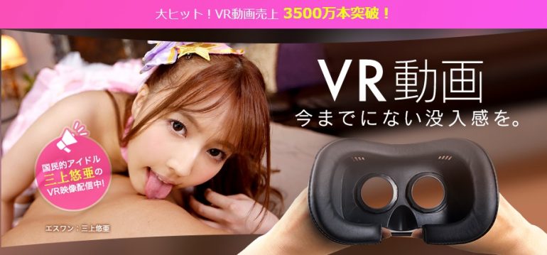FANZA（元DMM）のVRについて
