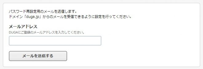 DUGA(デュガ) ログインするパスワードを忘れた時の対処法は?
