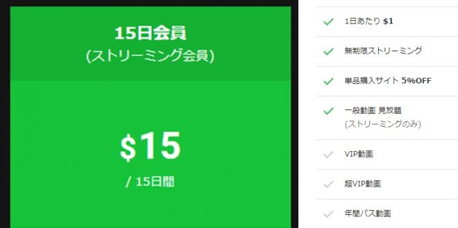 ストリーミングプラン