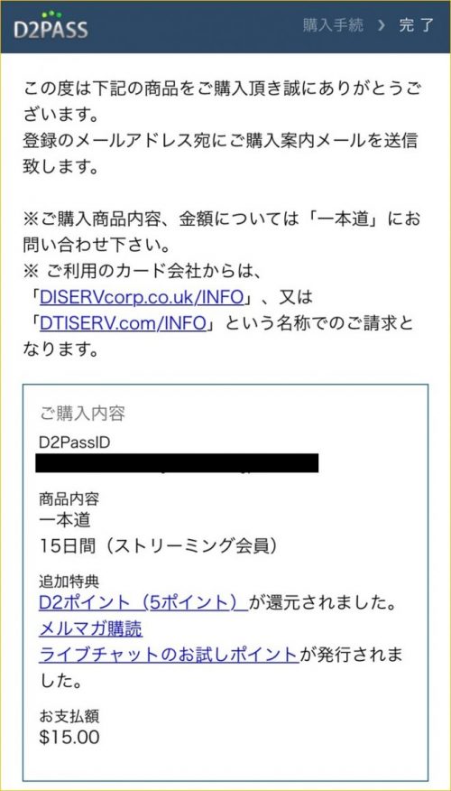 一本道の会員登録方法＆入会特典⑤