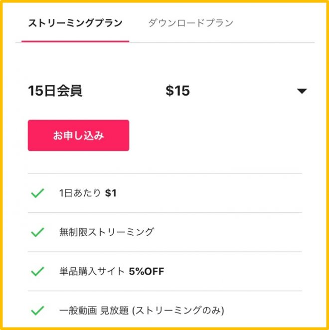 「一本道」はじめてでも試しやすい低料金プランがある