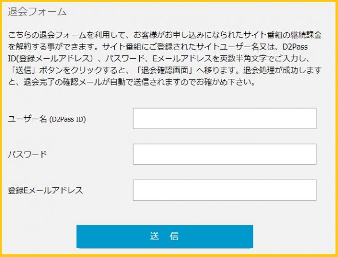 カリビアンコム・退会フォーム