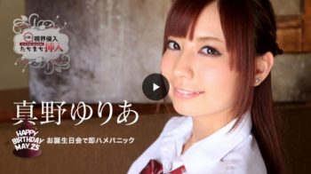 有名女優の無修正デビューならカリビアンコム　真野ゆりあ