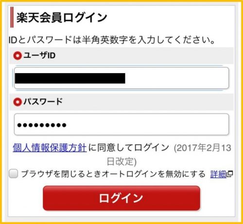 DUGA(デュガ)の会員登録 会員登録する手順(楽天ID)②