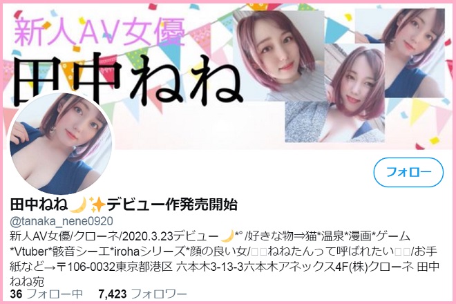 田中ねねのSNSとブログ情報