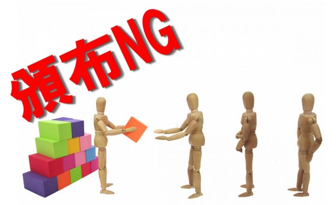 サイトは安全だが頒布行為はNG