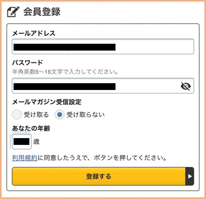 DUGA(デュガ)の会員登録②
