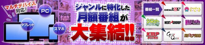 DUGA(デュガ) ジャンルに特化した定額制の月額チャンネル