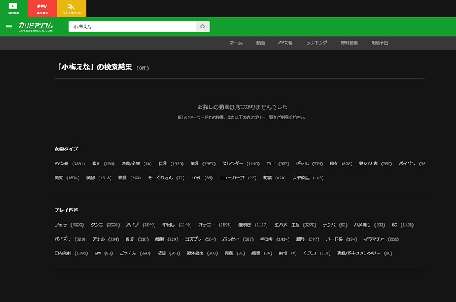 小梅えなは無修正動画をリリースしているの?